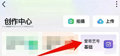 爱奇艺如何查看爱奇艺号方法