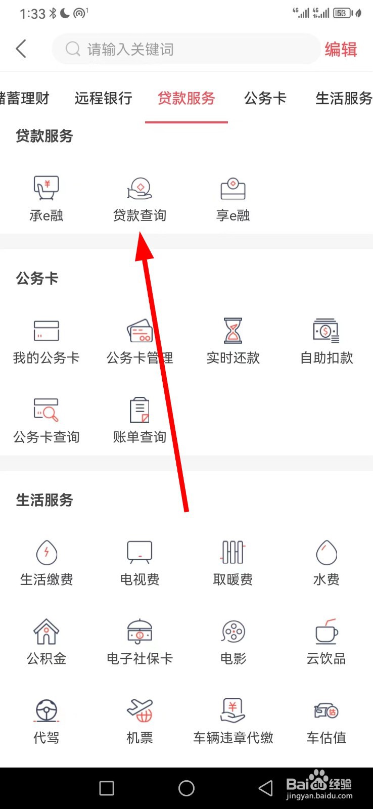 承德银行在哪找到贷款查询