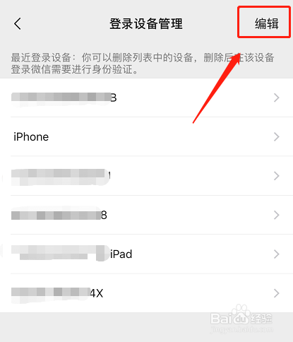 如何删除微信账号在其他设备上登录信息