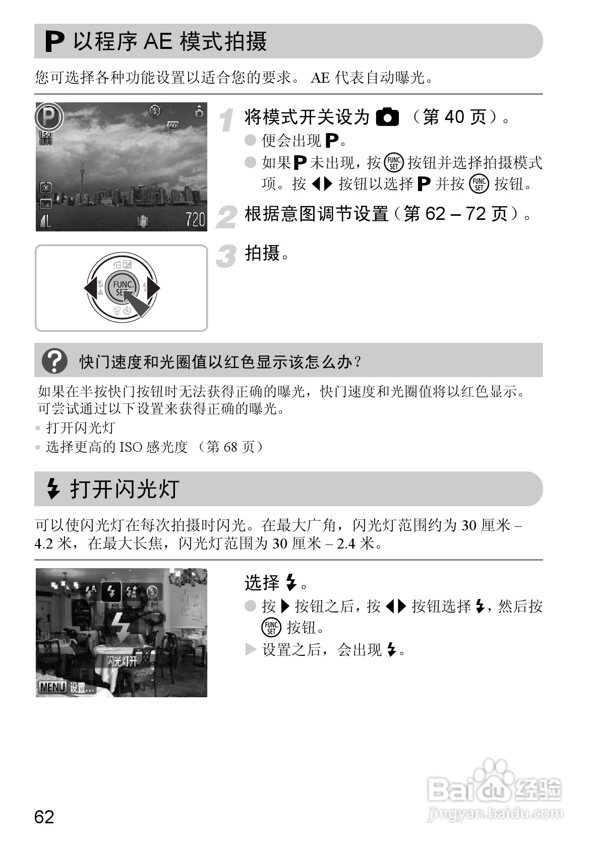 佳能IXUS9515数码相机使用说明书:[7]