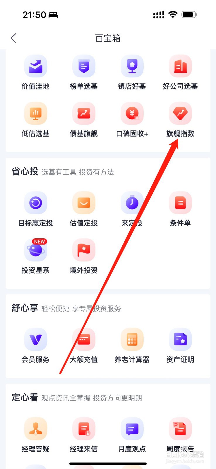 天弘基金怎么查看旗舰指数