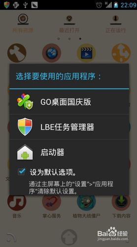 安卓手机怎么设置默认软件