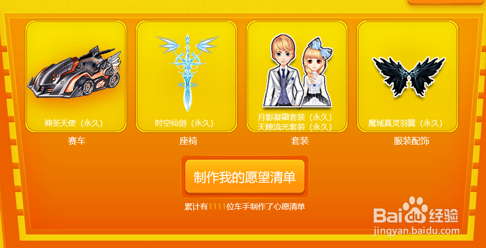 QQ飞车1111年度盛典活动攻略