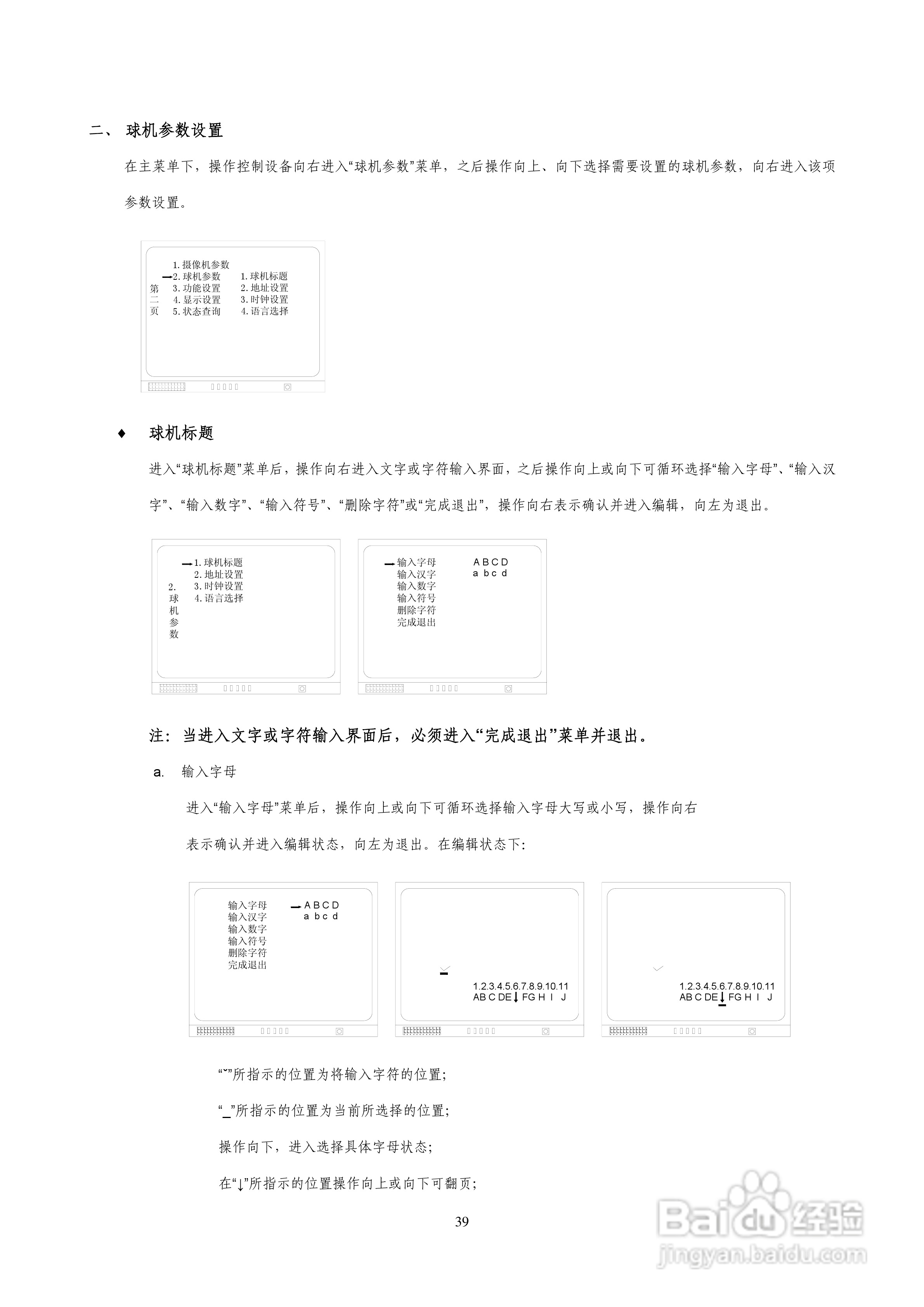 索尼VK-S274ER智能高速球型摄像机使用说明书:[4]