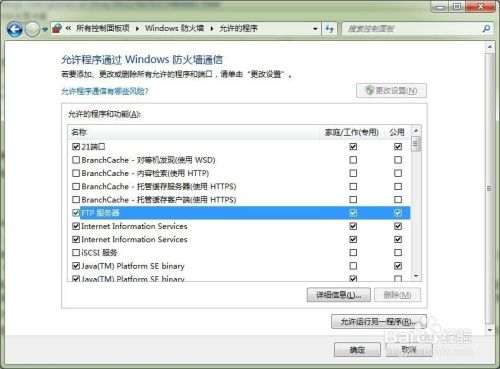win7下利用IIS搭建FTP服务器