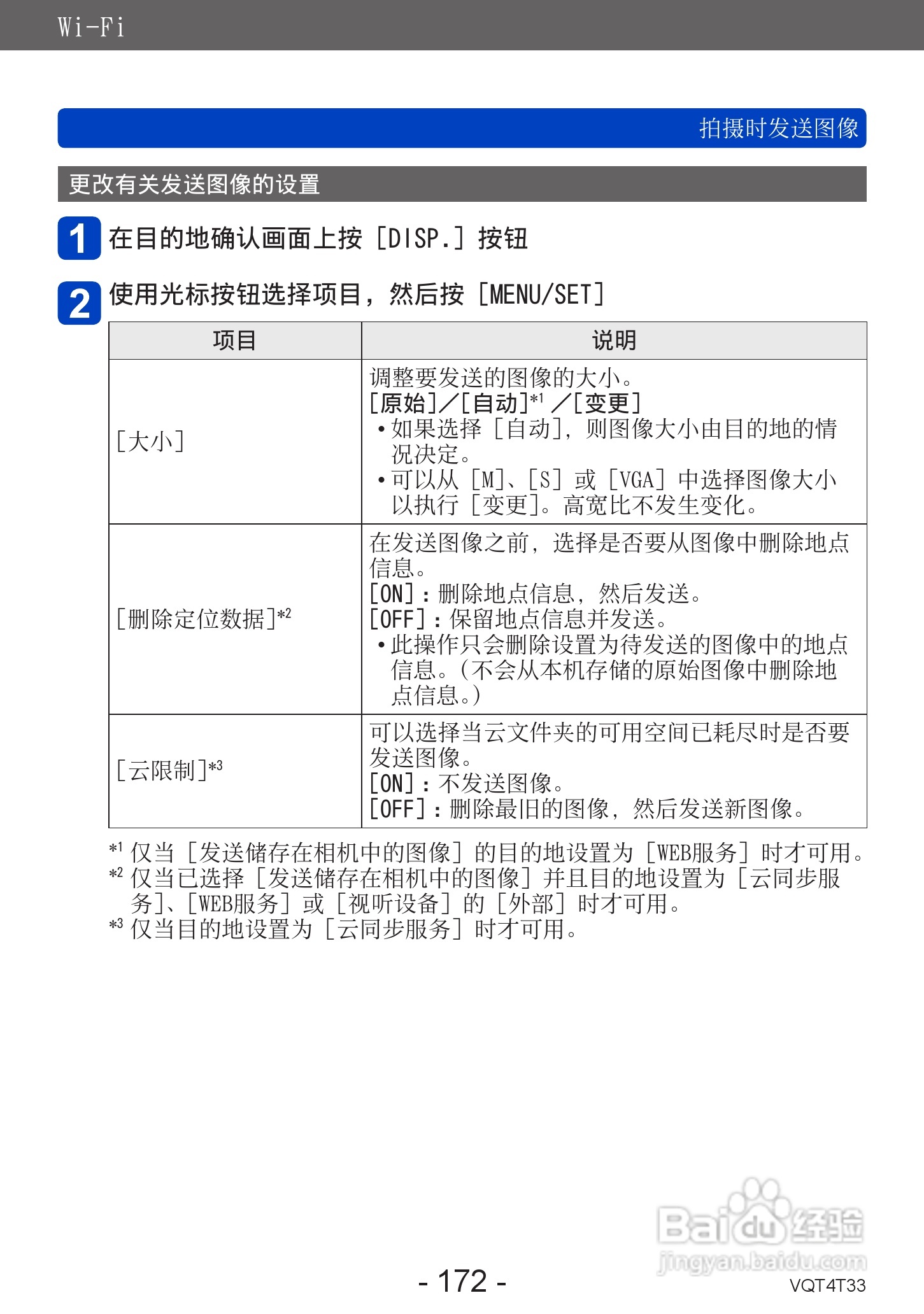 松下DMC-ZS30数码相机使用说明书:[18]