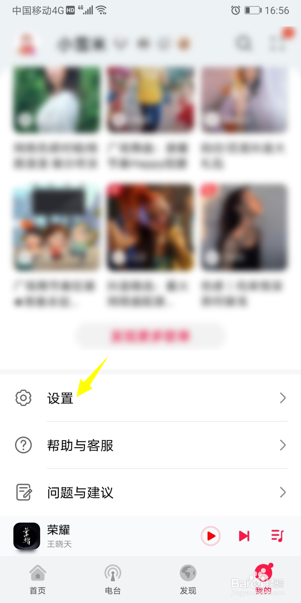 华为音乐怎么开启个性化推荐