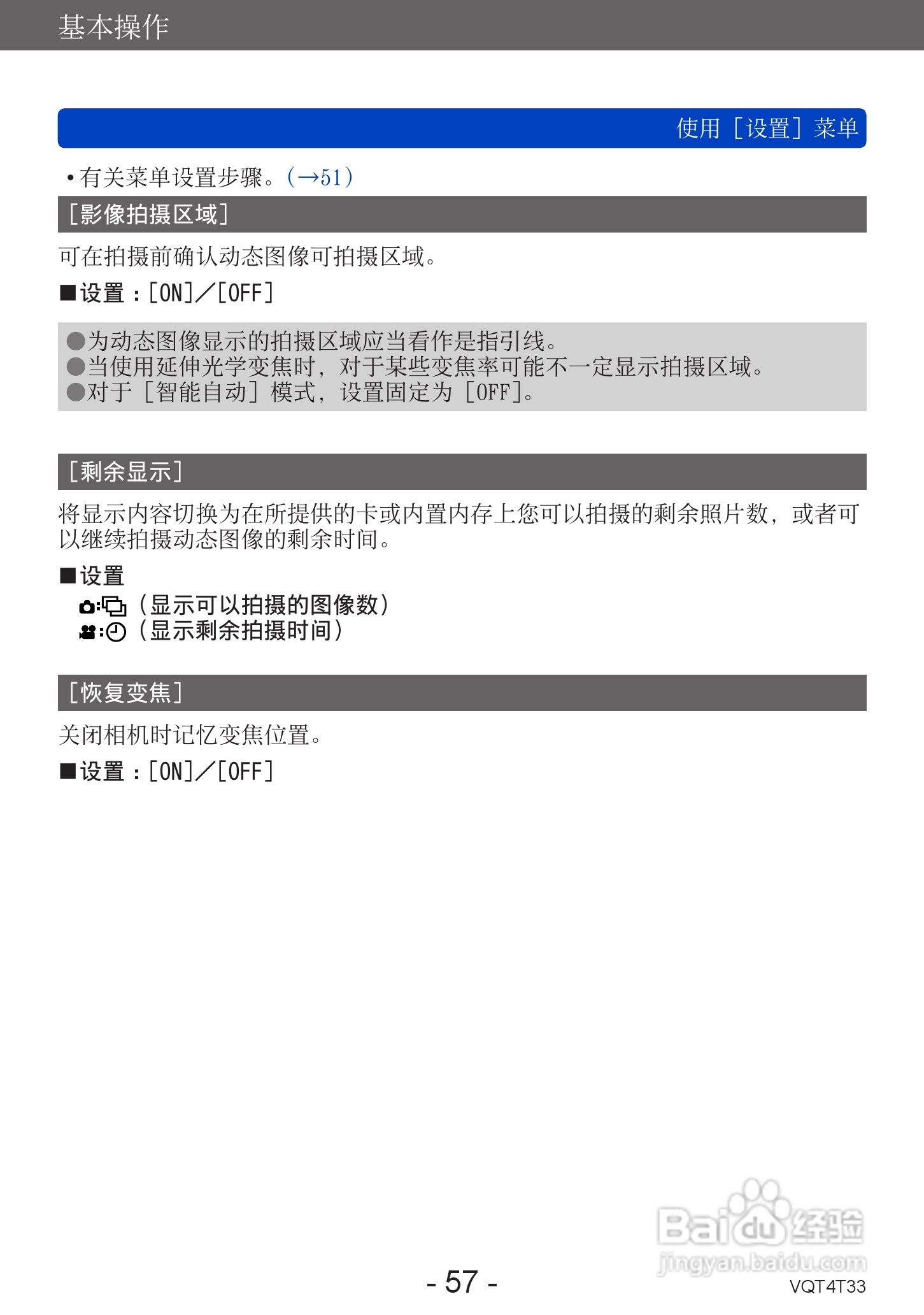 松下DMC-ZS30数码相机使用说明书:[6]