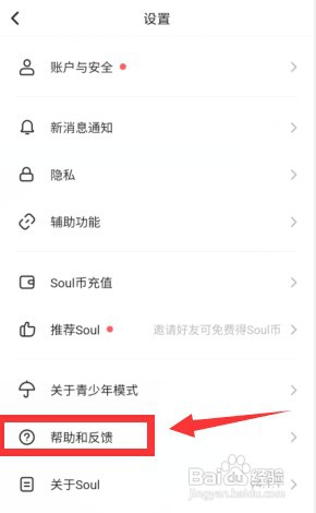 SOUL怎样联系客服
