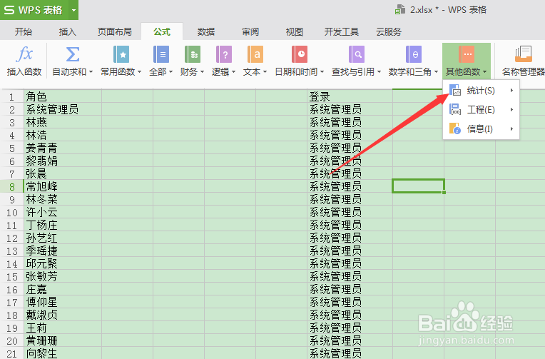 excel如何统计角色的登录次数