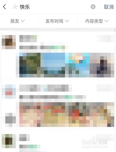 微信关键词搜索朋友圈内容方法介绍