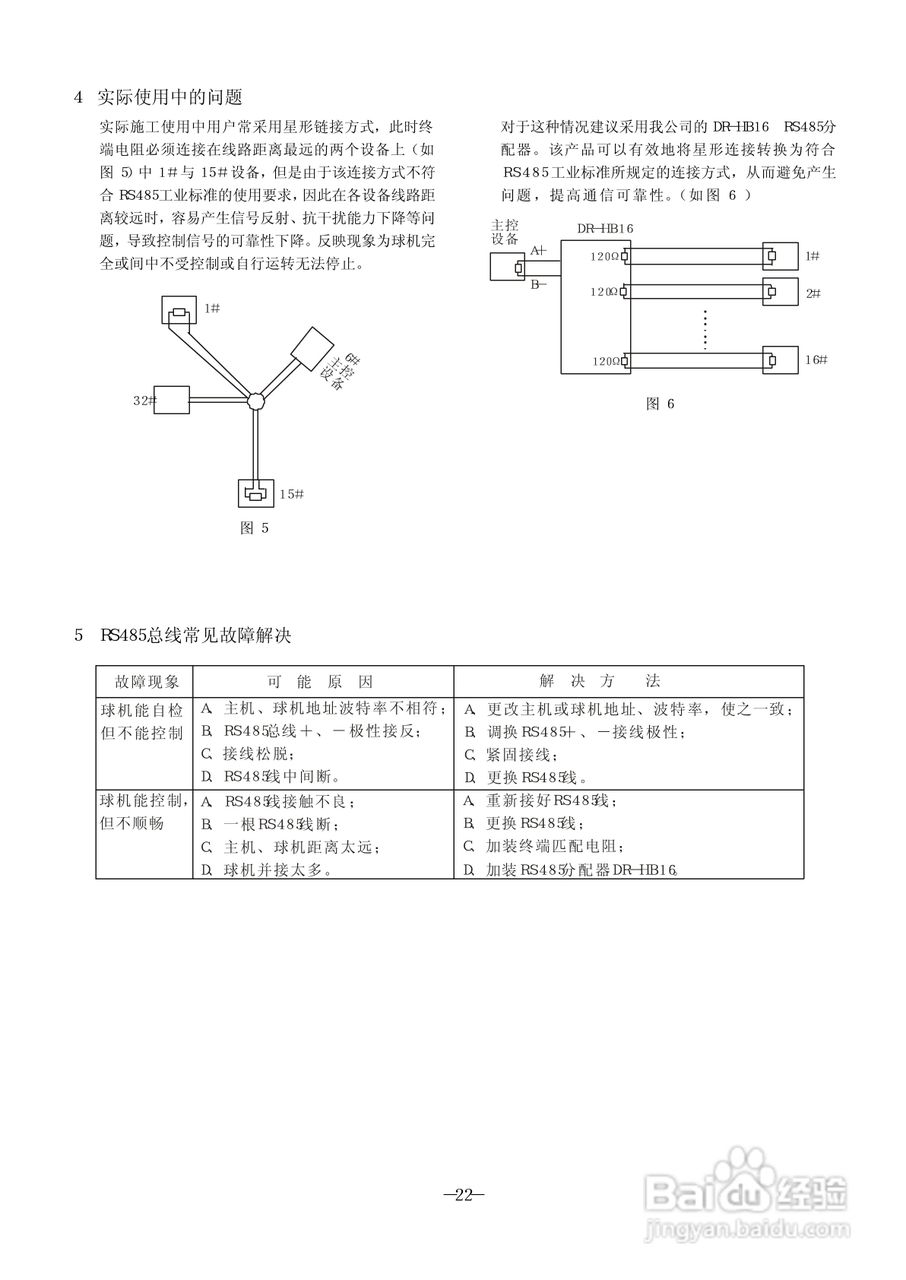 DR-3CL吸顶球形摄像机安装指南:[3]