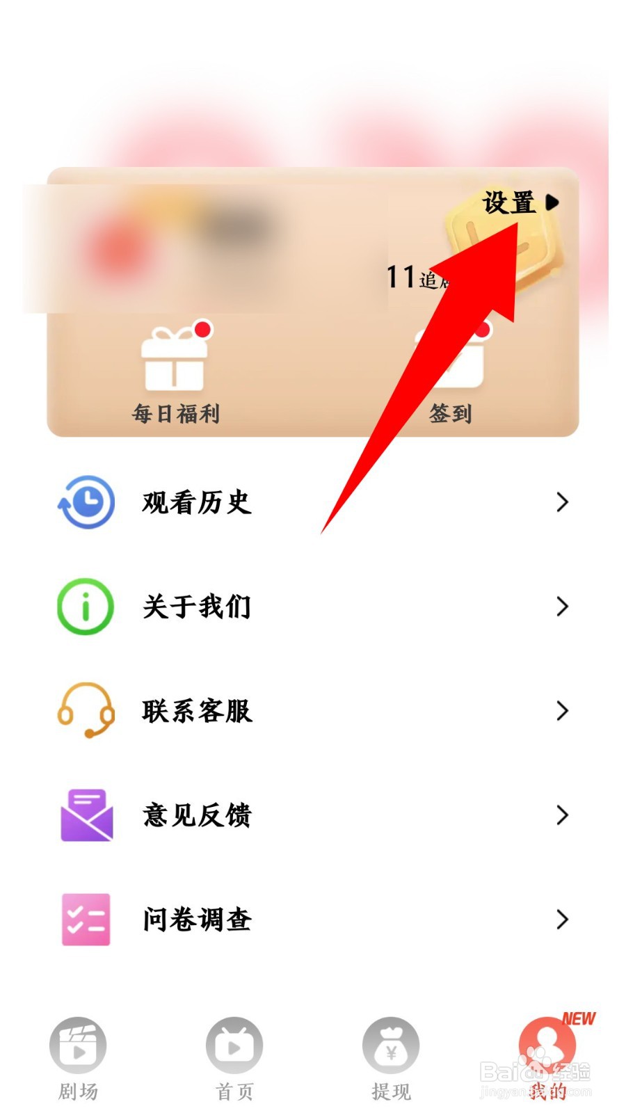 《免费短剧之家》怎么注销账号