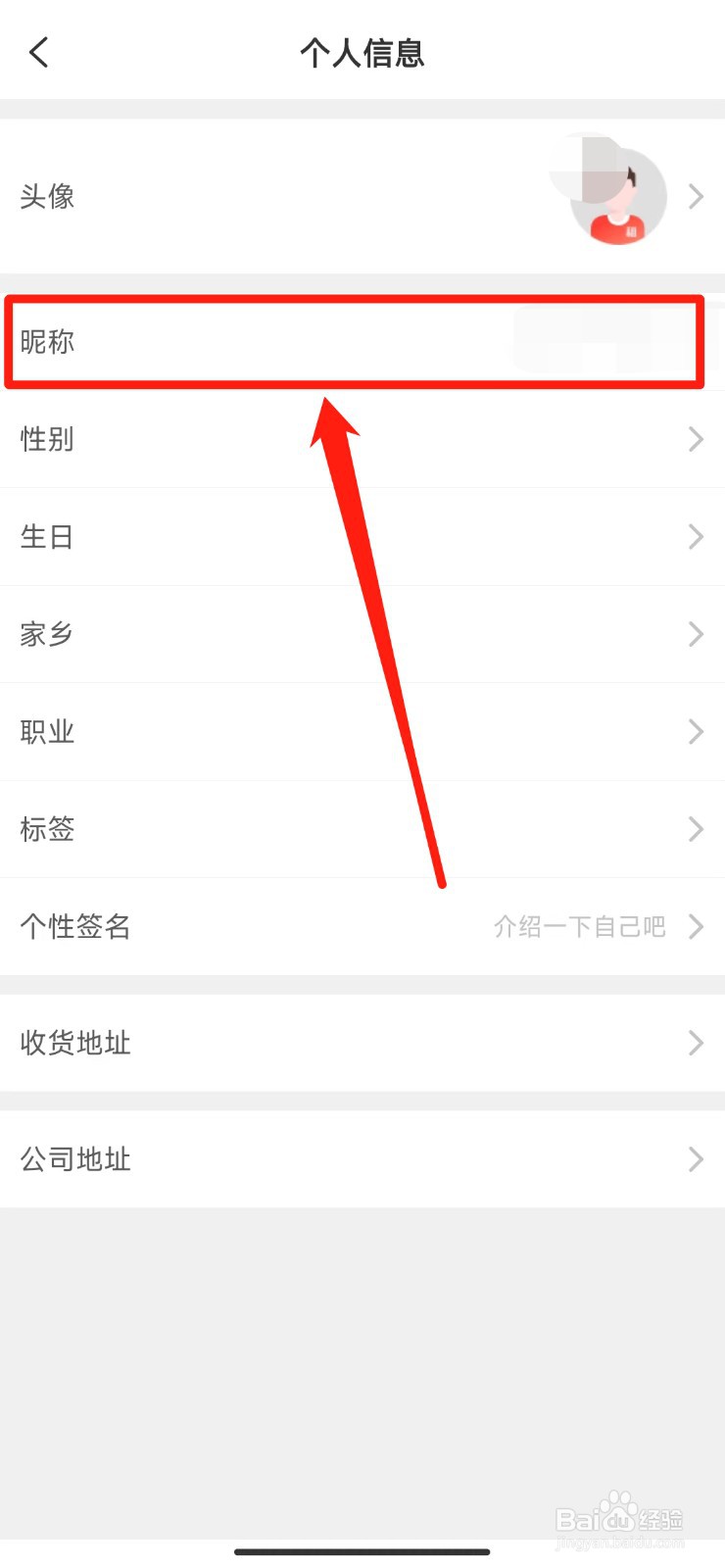 如何更改巴乐兔租房账号昵称