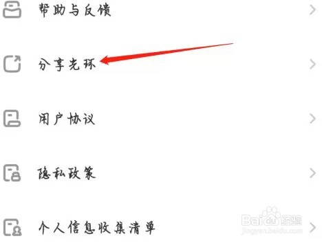 光环助手怎么分享光环给好友