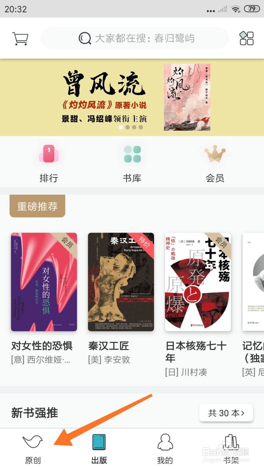 豆瓣阅读中如何查看跑步日记