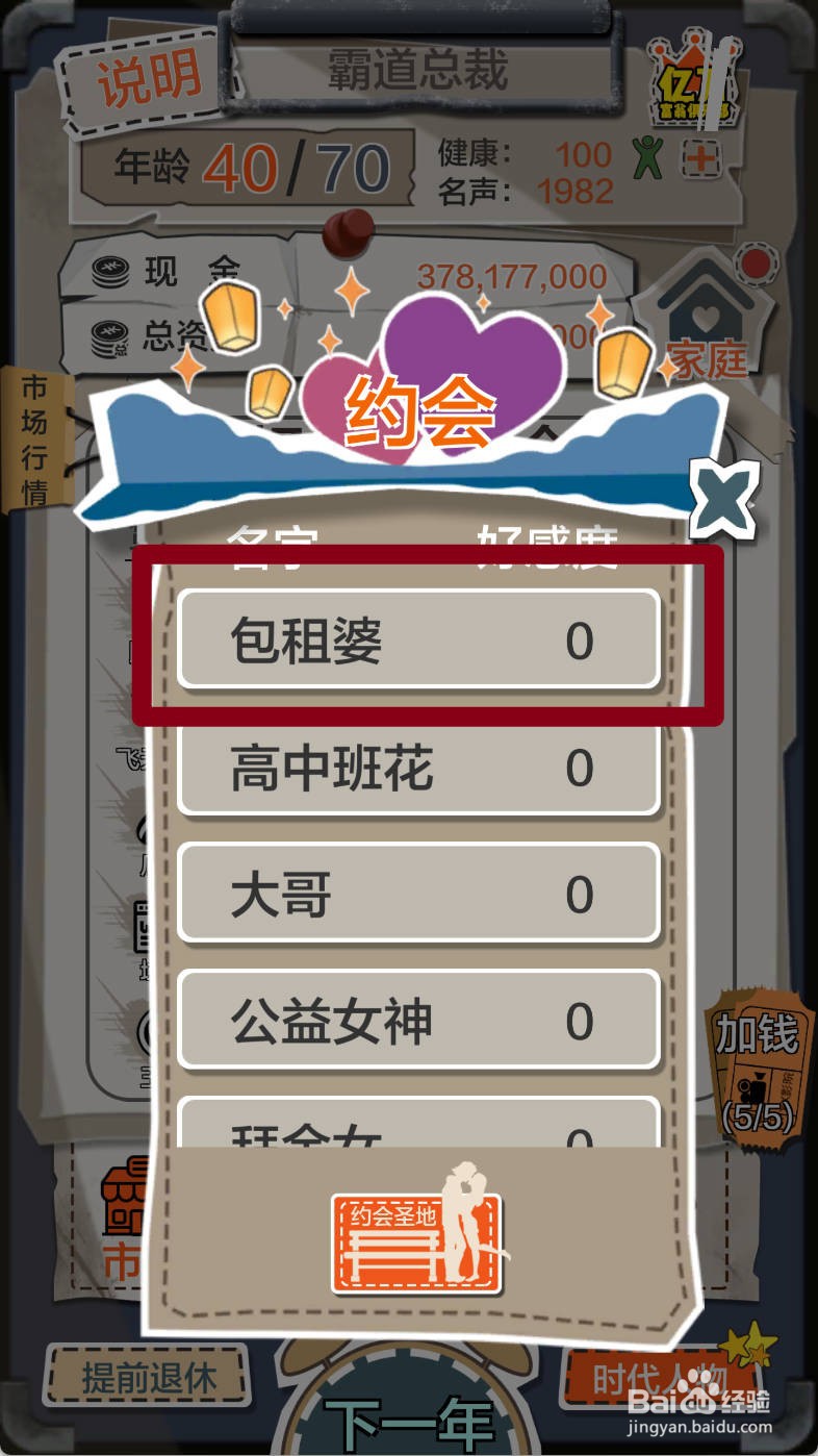 如何在一亿小目标约会包租婆