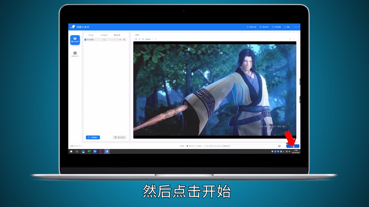 怎么去除水印？