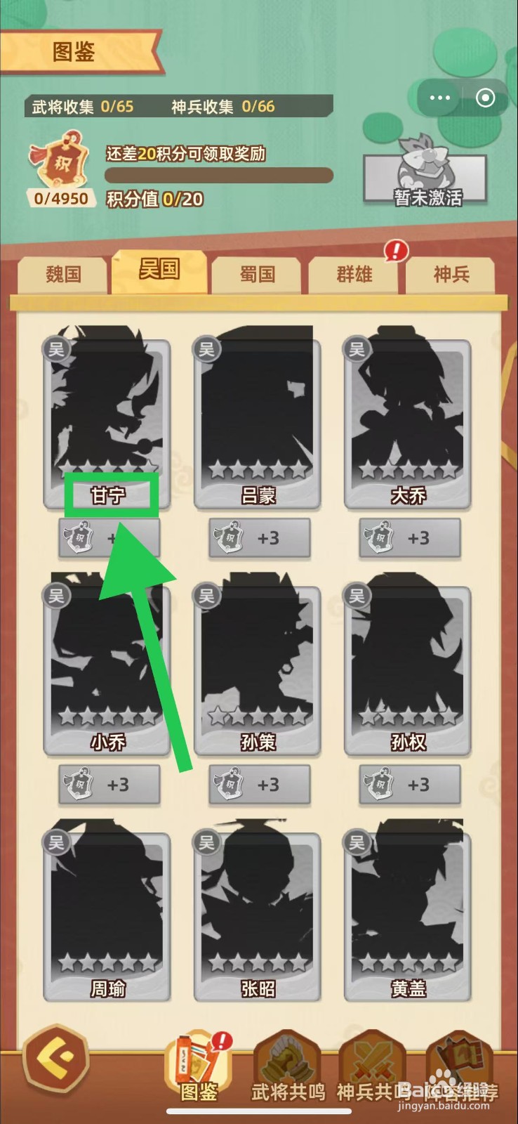 绝世天府如何查看甘宁的主动