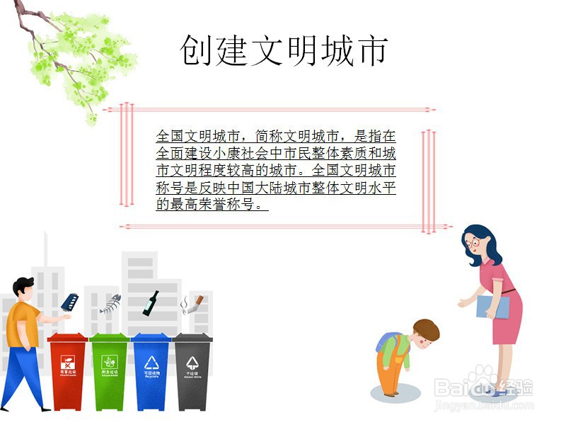 创建文明城市手抄报