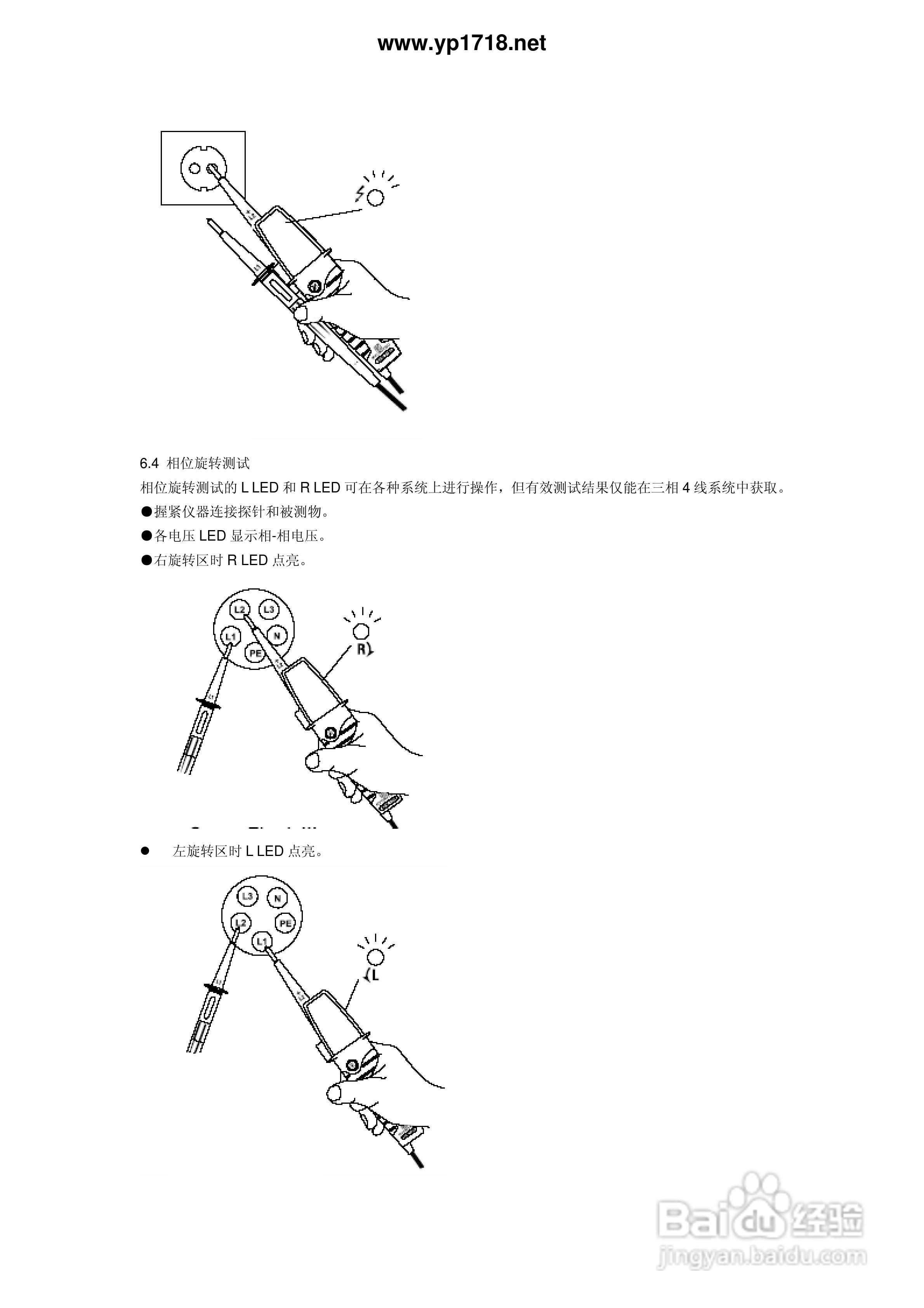 日本共立1700电压表使用说明书:[1]