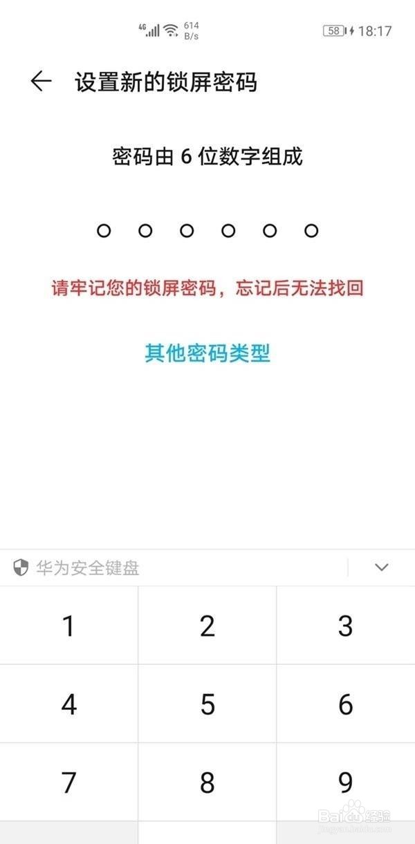 华为手机在哪里设置锁屏密码
