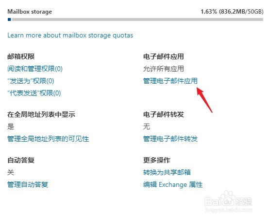 microsoft exchange邮箱SMTP服务怎么开启