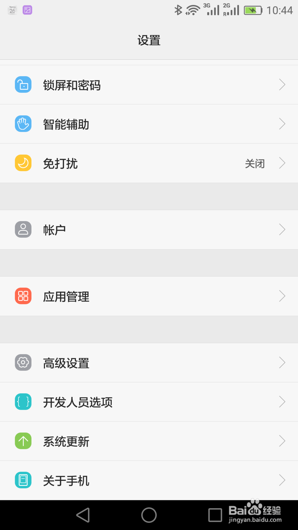 华为MATE8怎样连接电脑