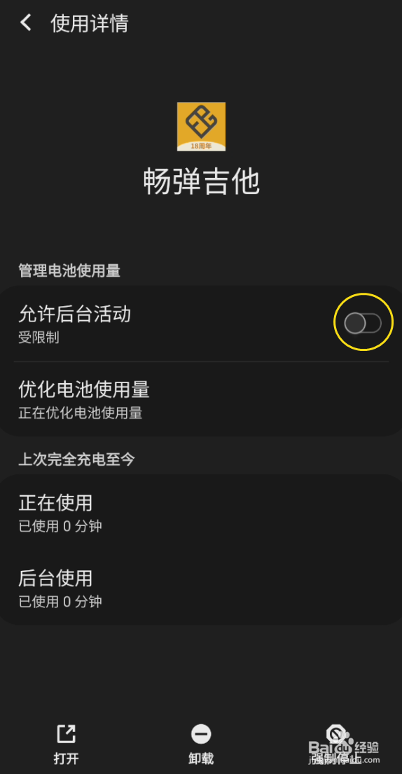 畅弹吉他如何允许后台活动