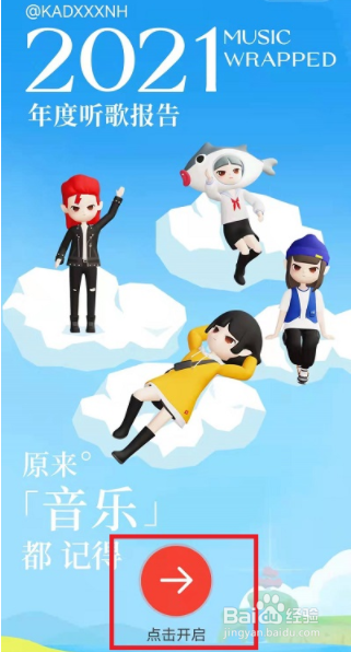 2021网易云音乐年度歌单是如何生成的