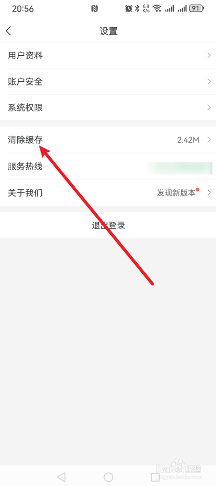 深圳地铁App怎么清除缓存？