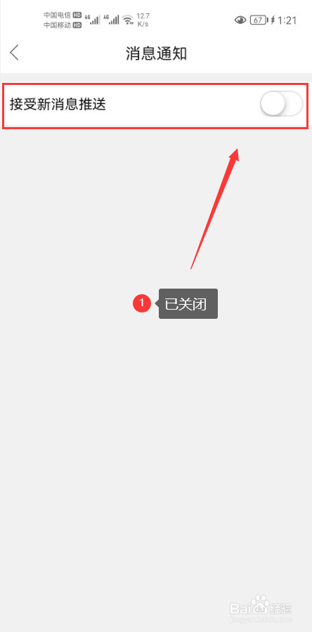 中羽在线怎么关闭接受新消息推送功能