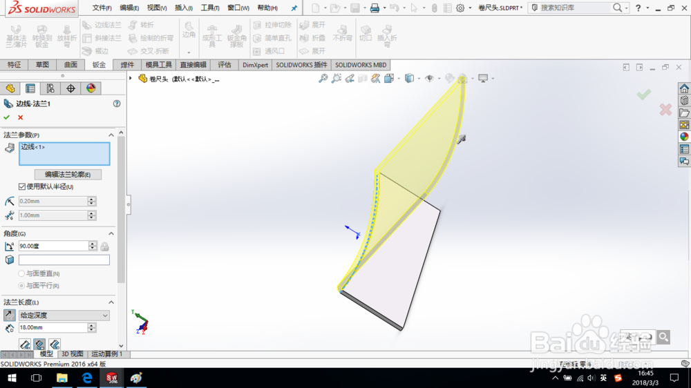 SolidWorks如何创建钣金卷尺头