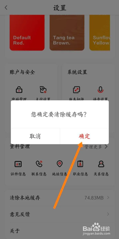 如何使用发现精彩APP清除本地缓存