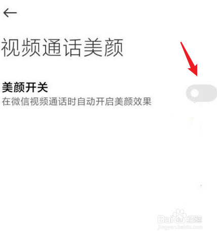 红米note11pro微信视频怎么美颜