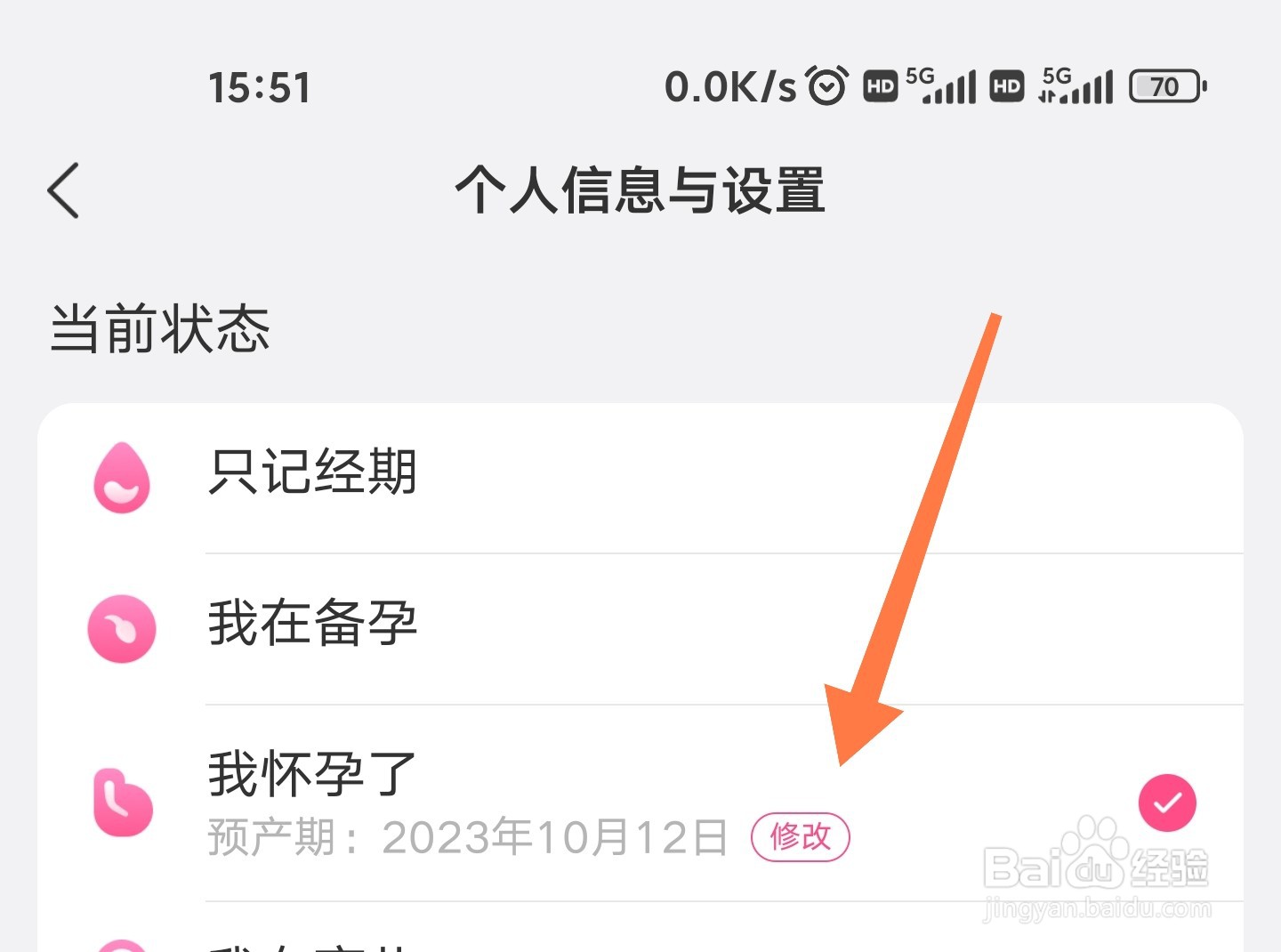 美柚在哪计算预产期