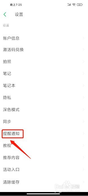 印象笔记到哪里关闭剪藏提醒