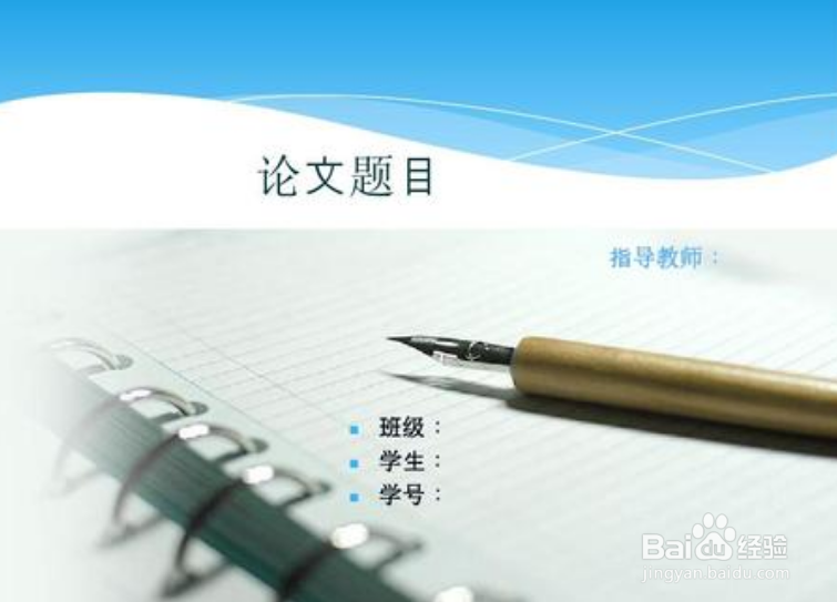 毕业论文答辩技巧