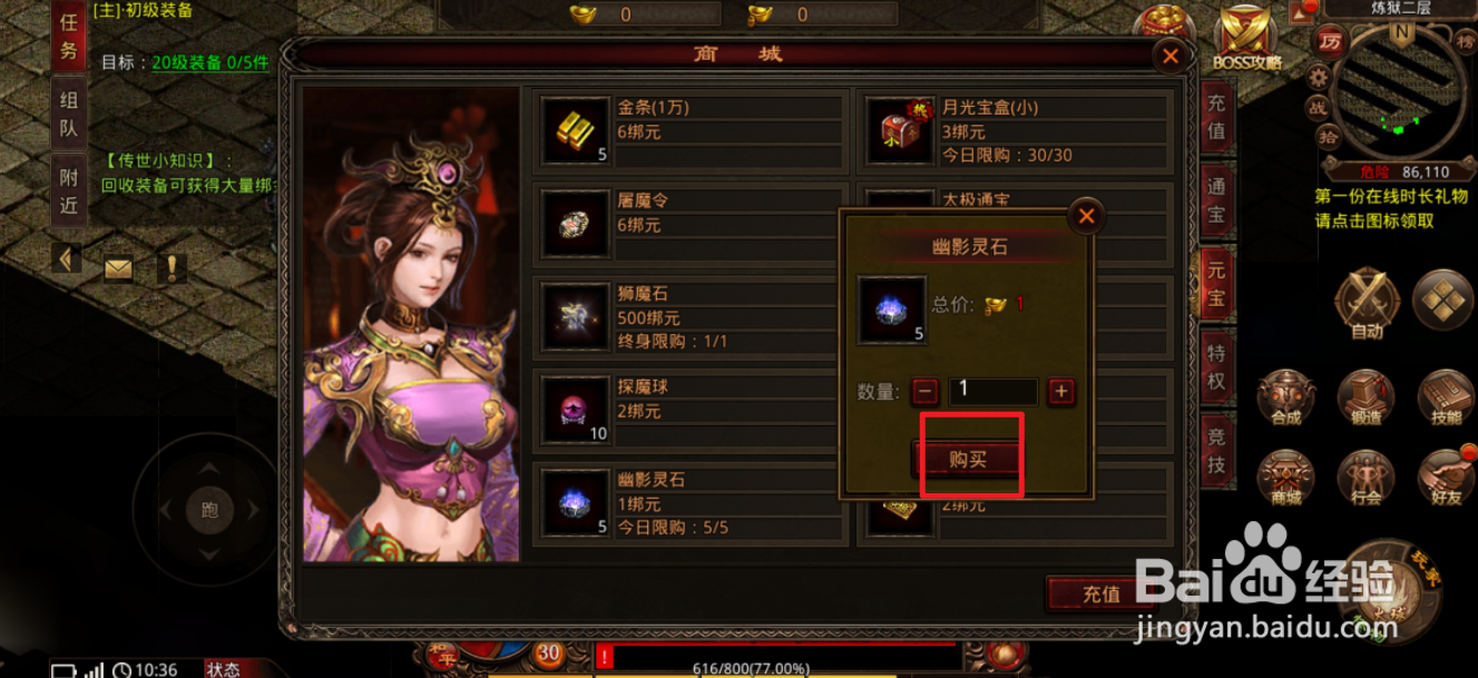 在斩魔无双哪里可以买到幽影灵石