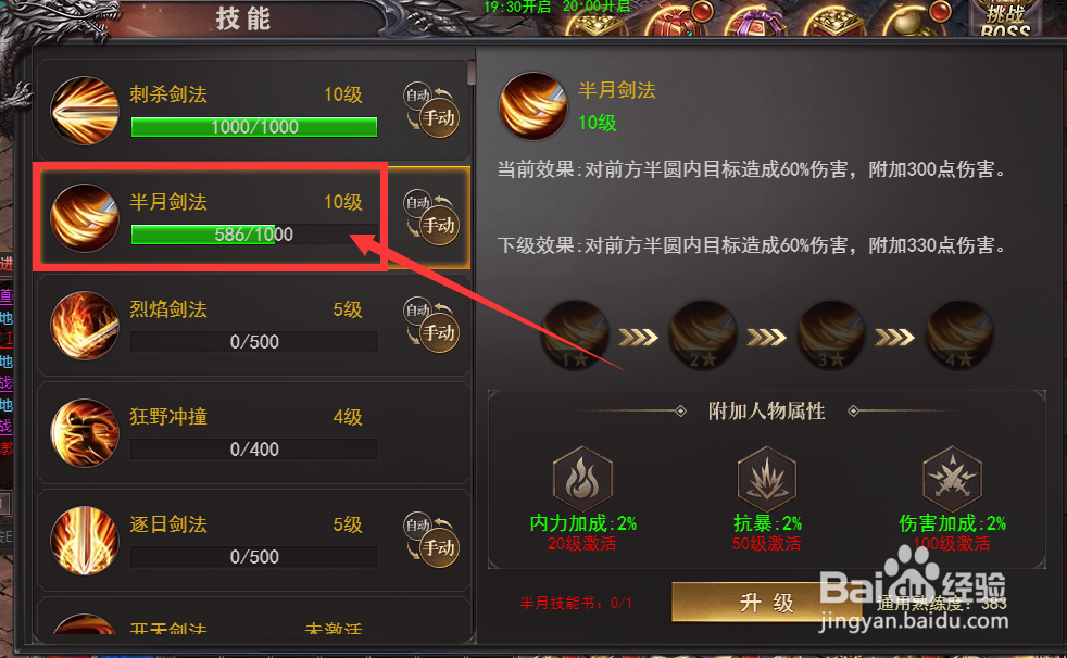 百战沙城主角是否掌握半月剑法怎么查看