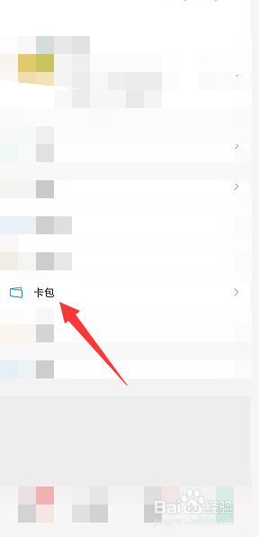 微信怎么删除多余的公交卡