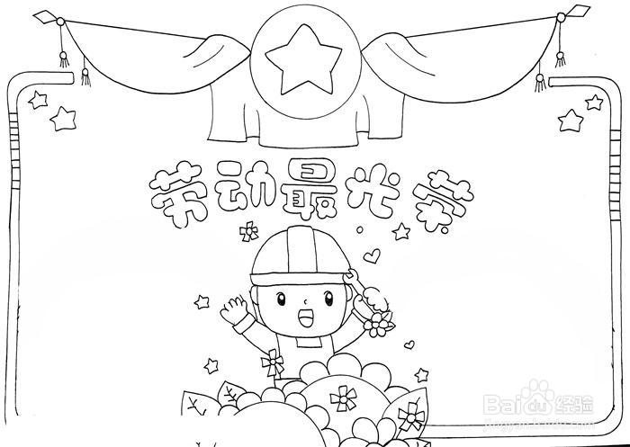 劳动节手抄报怎么画