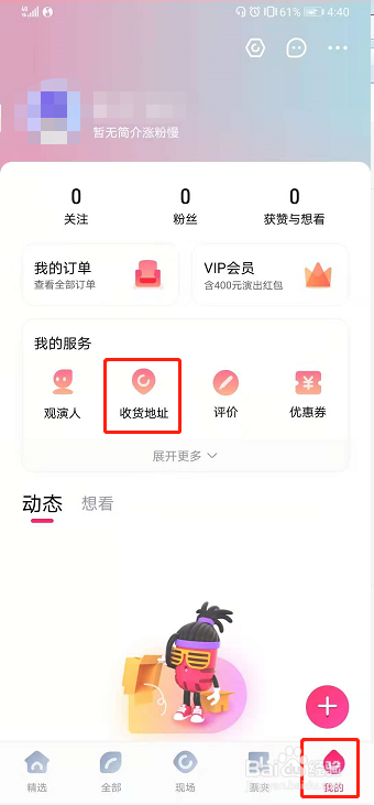 大麦如何添加收货地址？