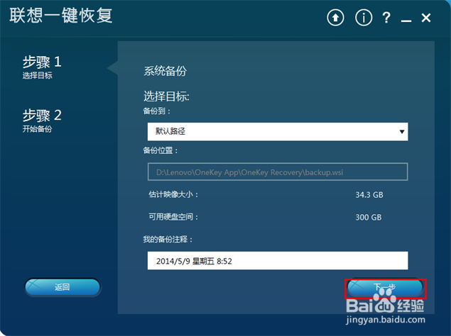 联想笔记本电脑WIN8一键恢复系统如何使用