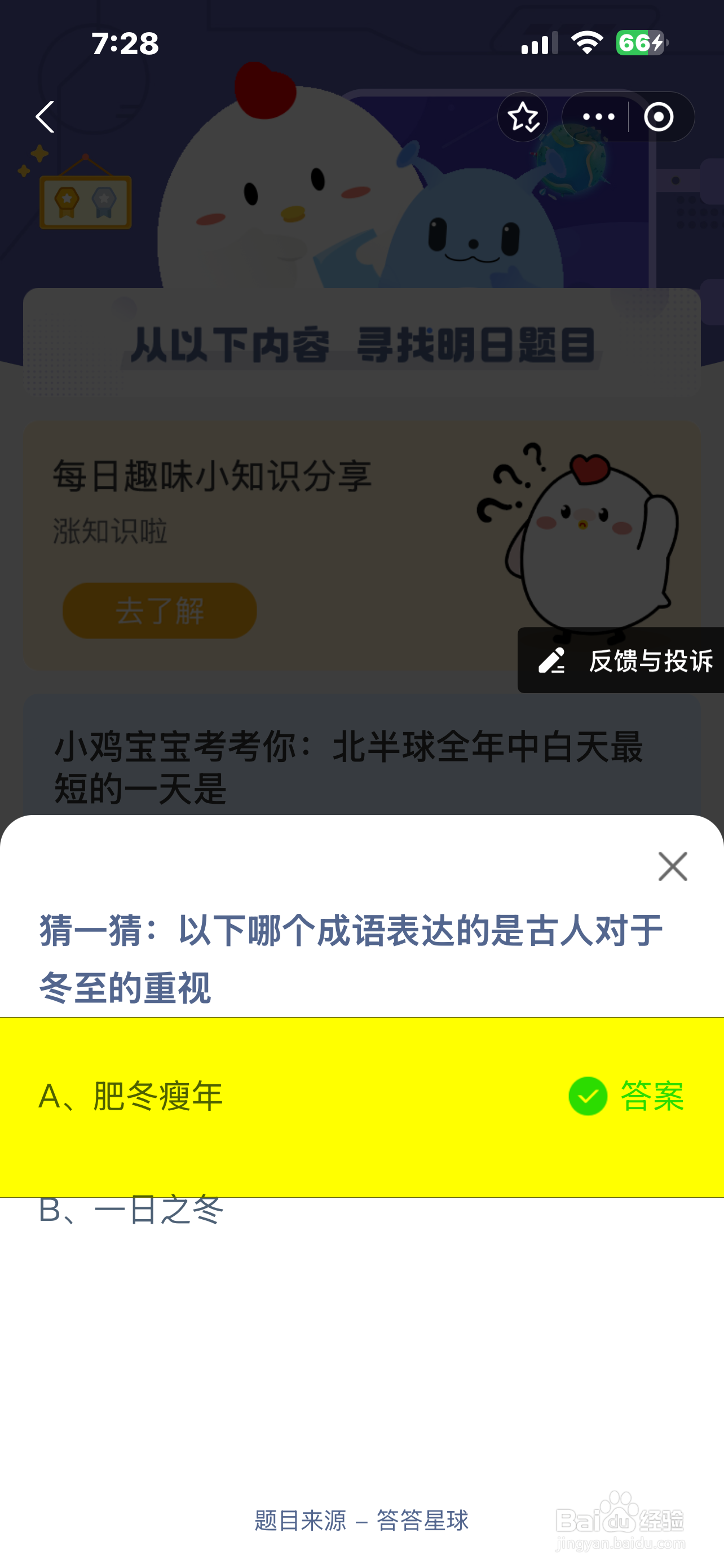 2024.12.21蚂蚁庄园正确答案是？