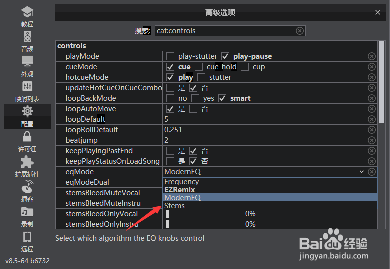 VirtualDJ 2021怎么设置均衡器模式原型