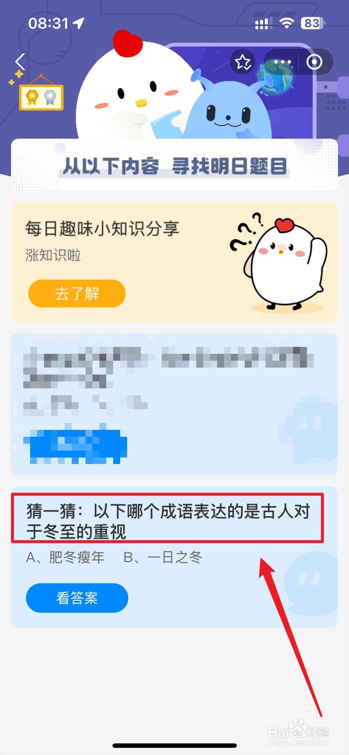 蚂蚁庄园12月21日哪个成语表达古人对冬至的重视