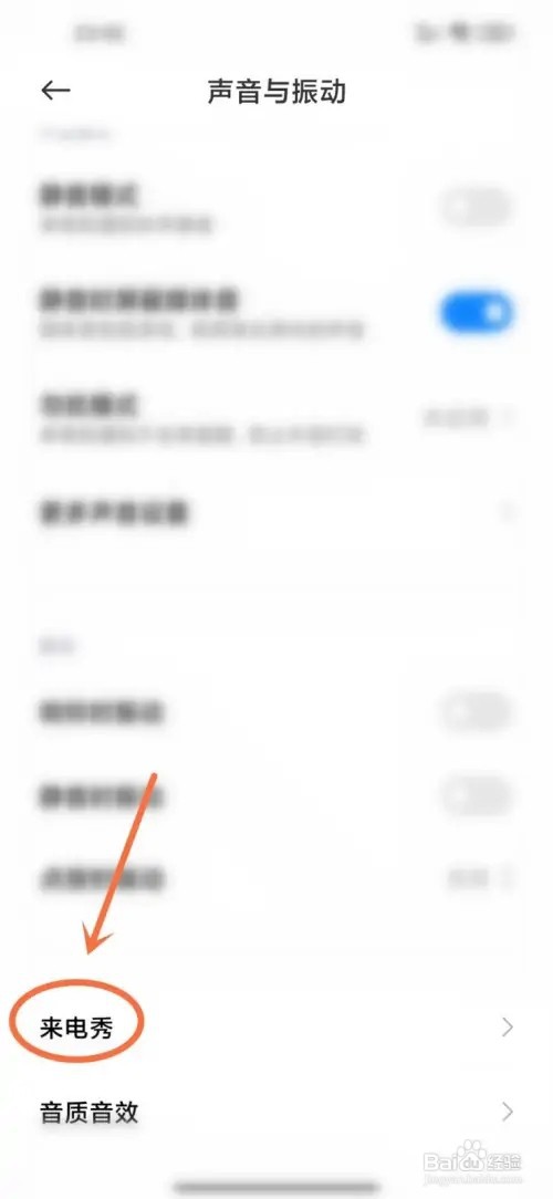 小米手机在哪里取消来电背景