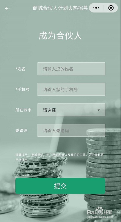 软说商城合伙人怎么申请?