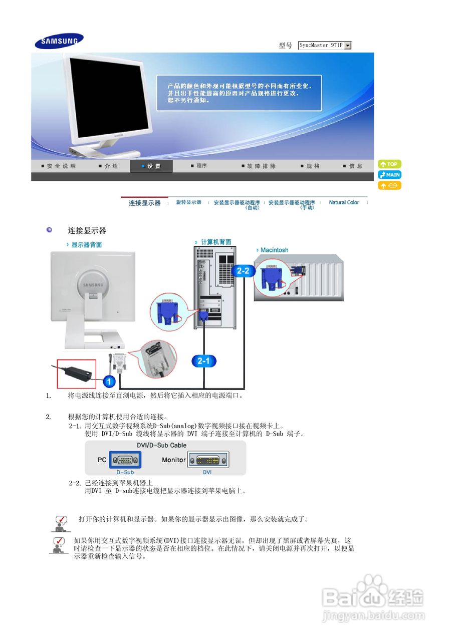 三星971P液晶显示器使用说明书:[2]